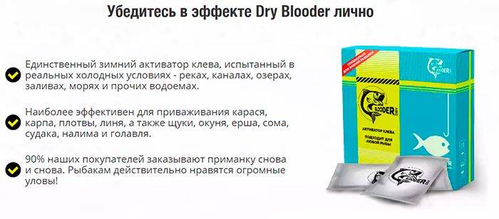 Разоблачение ► dry blooder (активатор клёва) по отзывам 2021