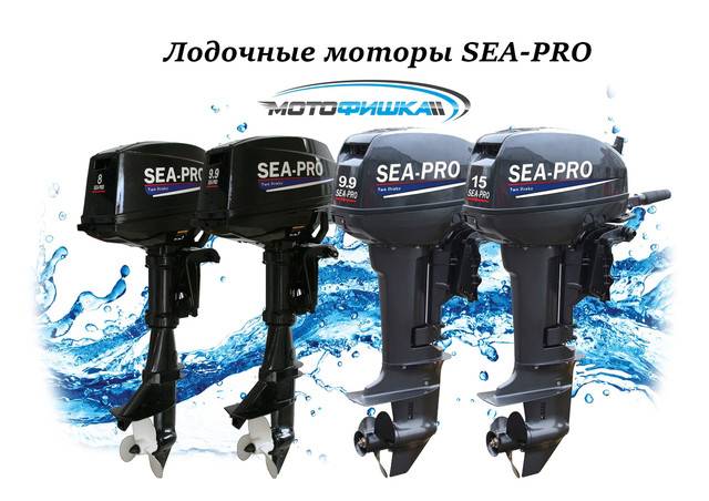 Лодочный мотор sea pro t5s отзывы владельцев, технические характеристики, цена и видео