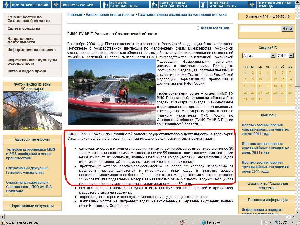 Регистрация в гимс лодок пвх, необходимые документы для управления судном