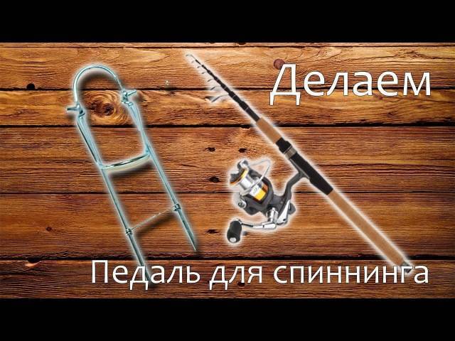 Простая подставка для спиннинга своими руками: видео, инструкция