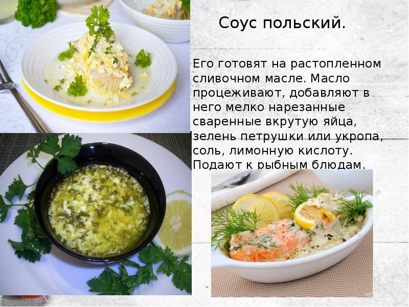 Рыба по польски классический рецепт – womanistka.ru