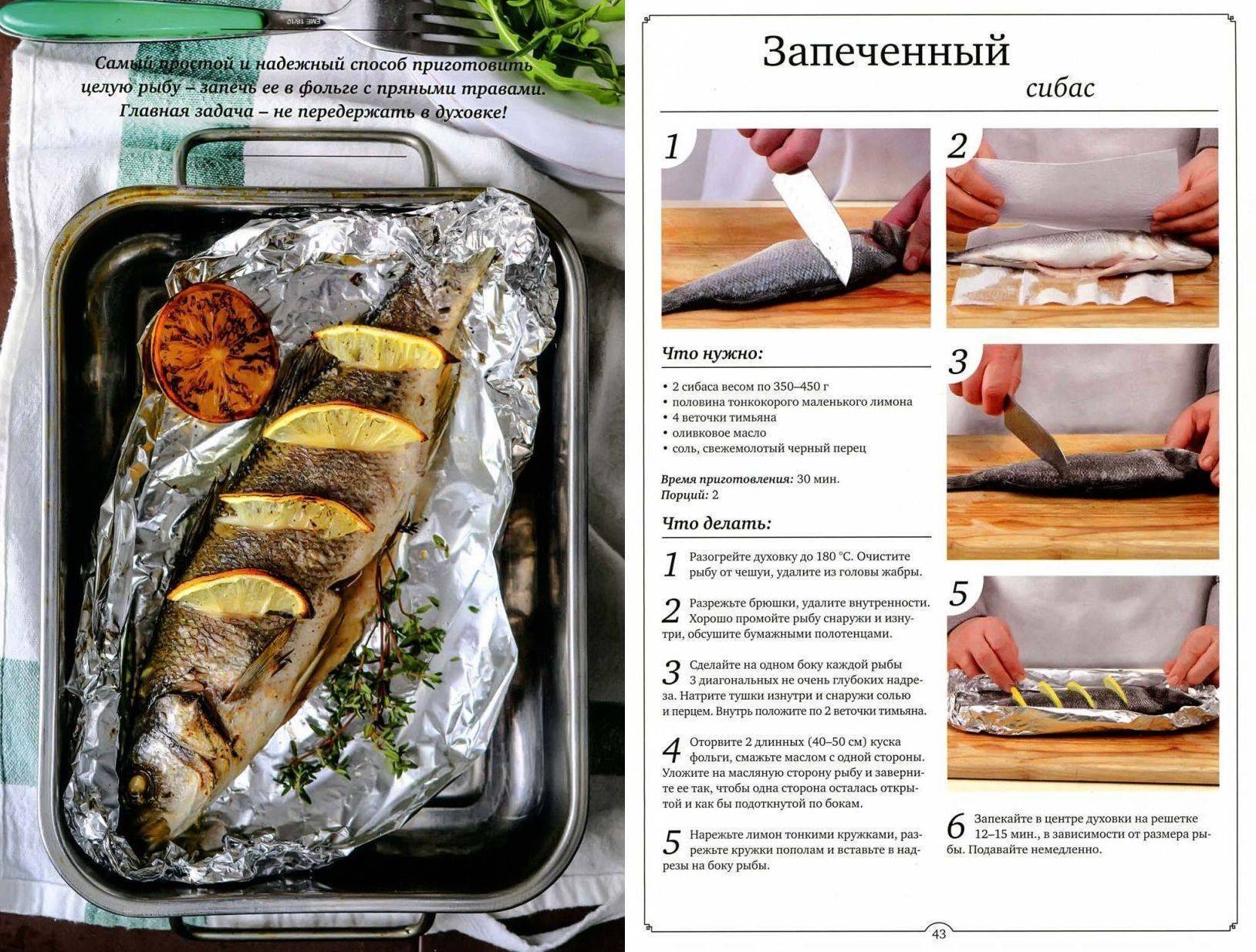 Рецепты из сибаса, 37 рецептов, фото-рецепты