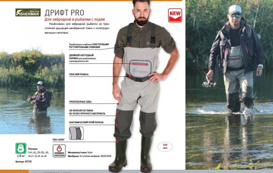 Как выбрать забродный костюм для рыбалки
