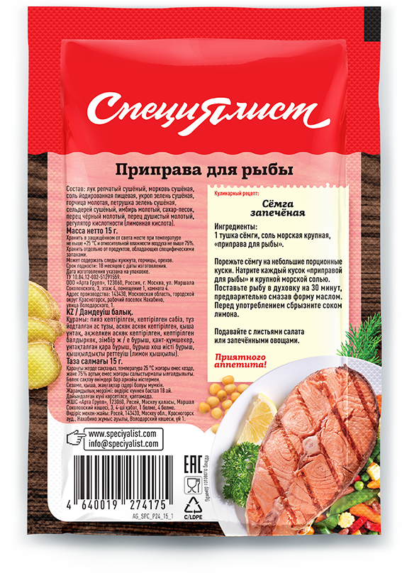 Приправа для рыбы, специи и пряности фоторецепт.ru