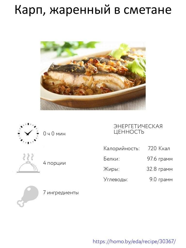 Рыба карп — калорийность, состав, рецепты с фото