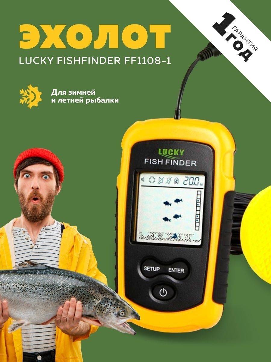 Беспроводной эхолот lucky — отзывы, популярные портативные модели (ff1108, fish finder 718, ff918)