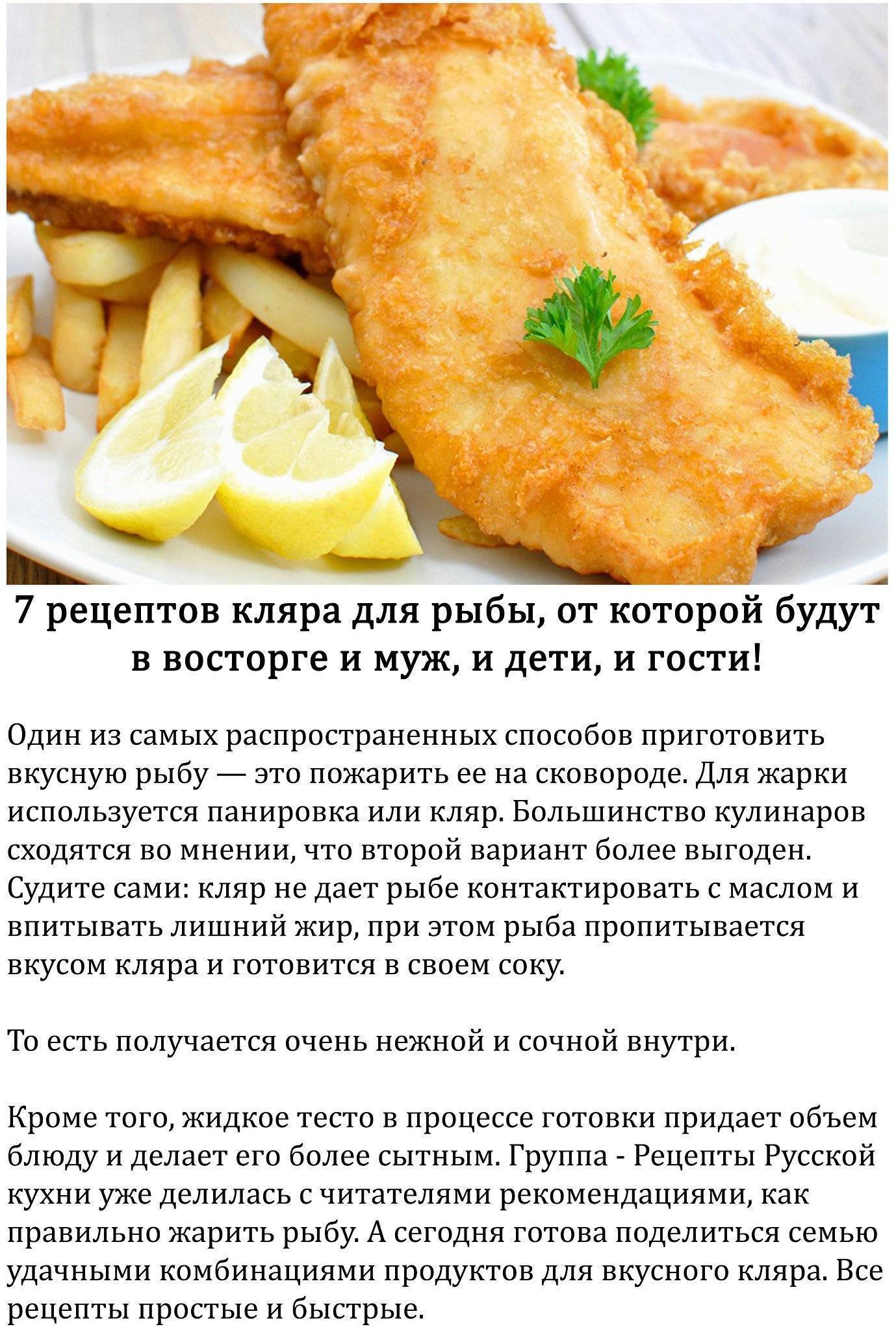 Рыба в кляре — 11 рецептов приготовления