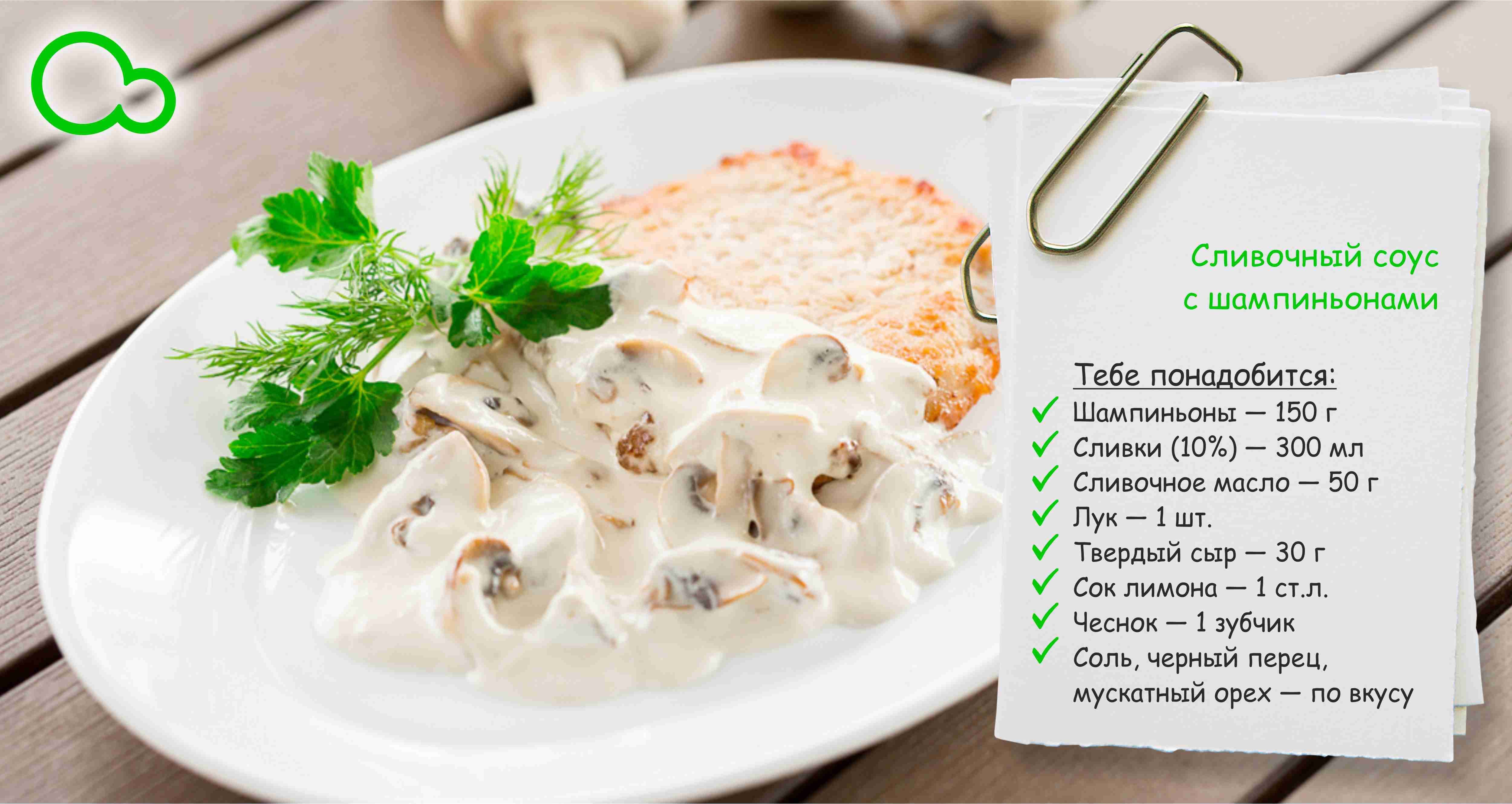 Сливочный соус для рыбы: лучшие рецепты дополнений на любой вкус!
