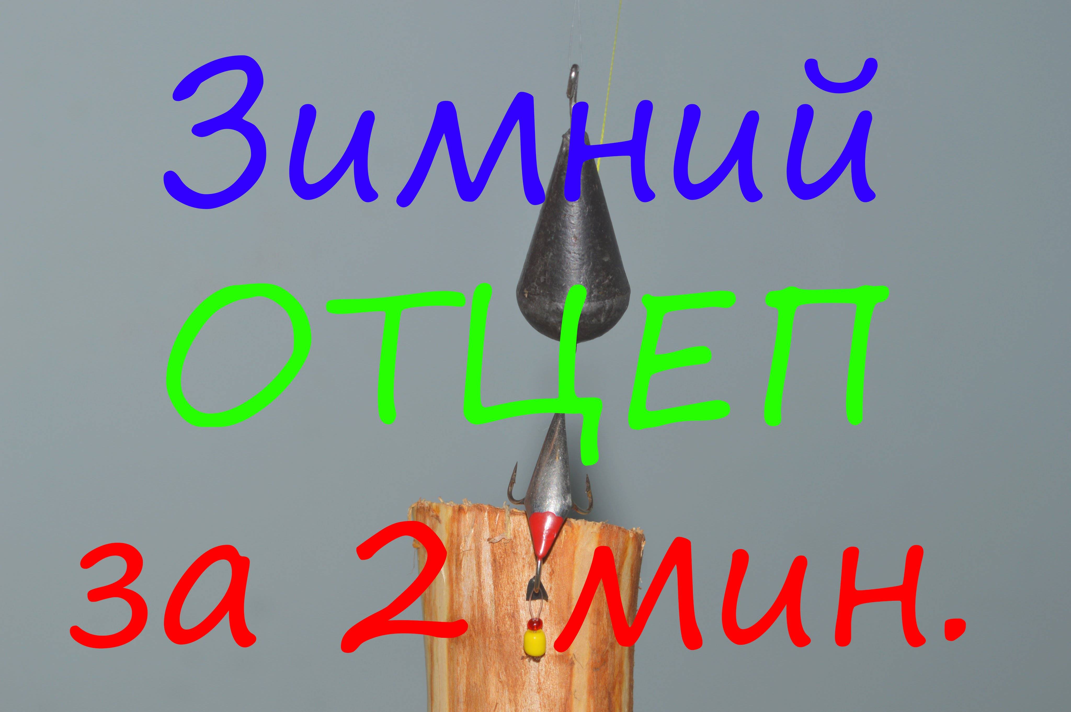 Отцеп для воблеров и блесен, создание своими руками и принцип работы