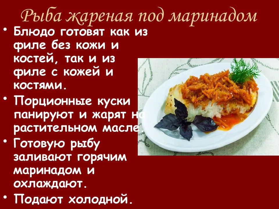 Рыба под маринадом - рецепт с фото пошагово: классическое приготовление в духовке и в мультиварке